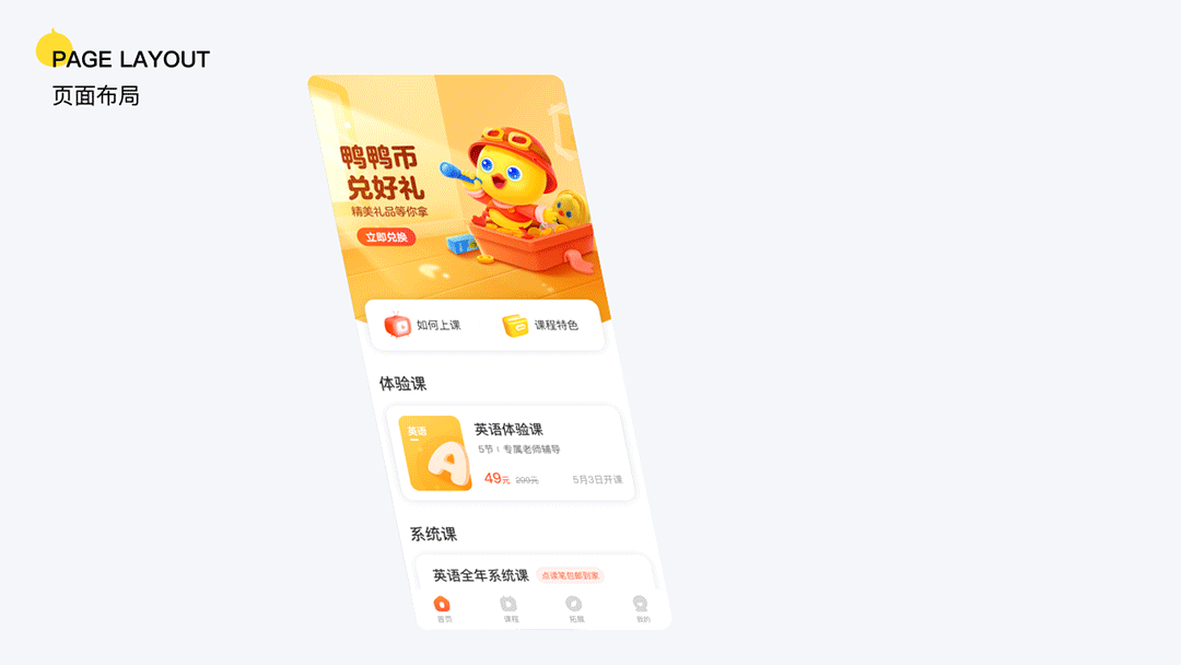 作业帮｜鸭鸭AI课品牌设计与体验升级 - 图17