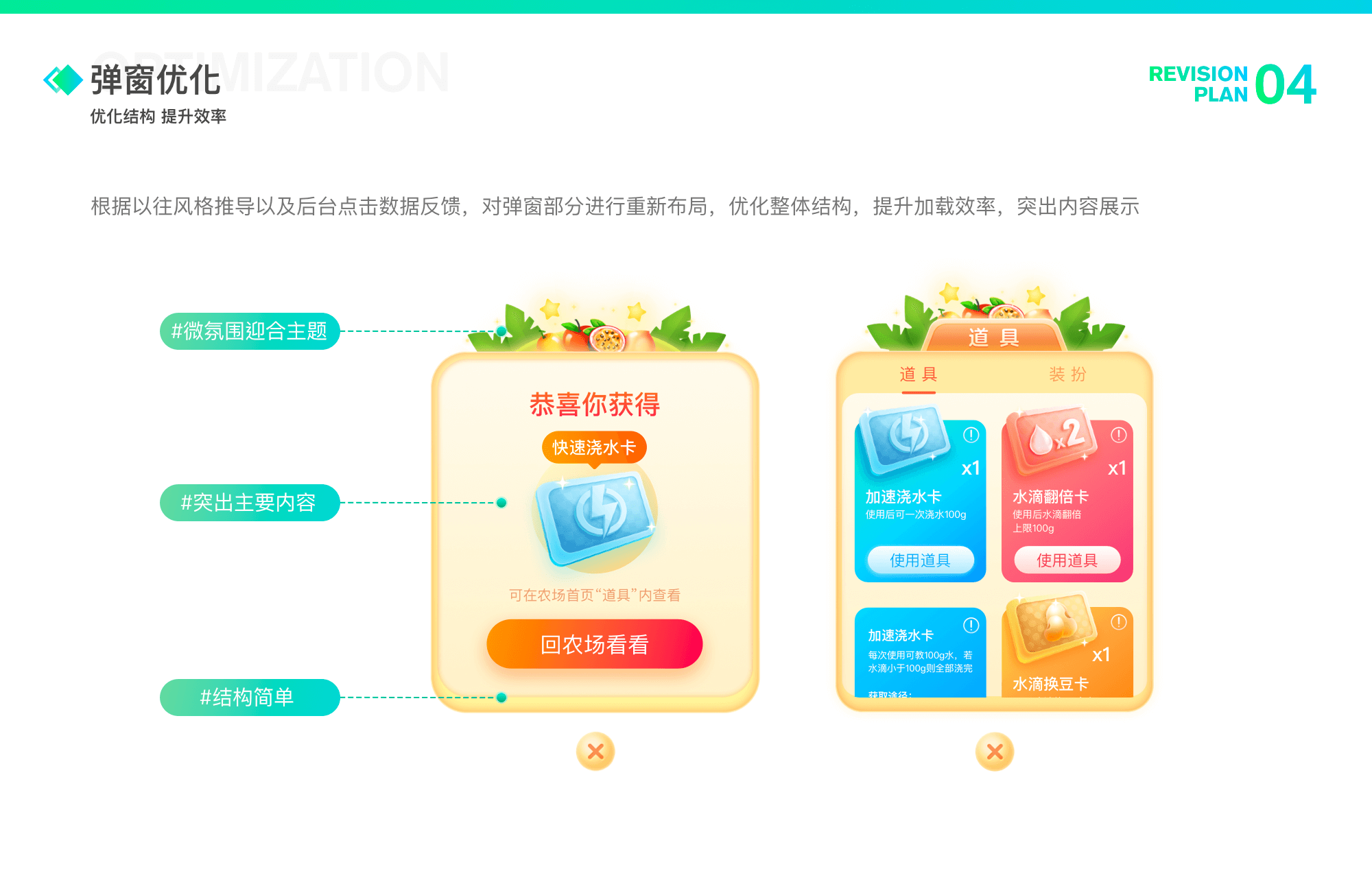 京东｜东东农场视觉2.0改版升级 - 图5
