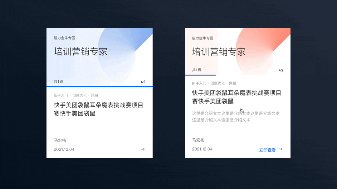 快手 | 实战案例！磁力学是如何做体验升级的 - 图7
