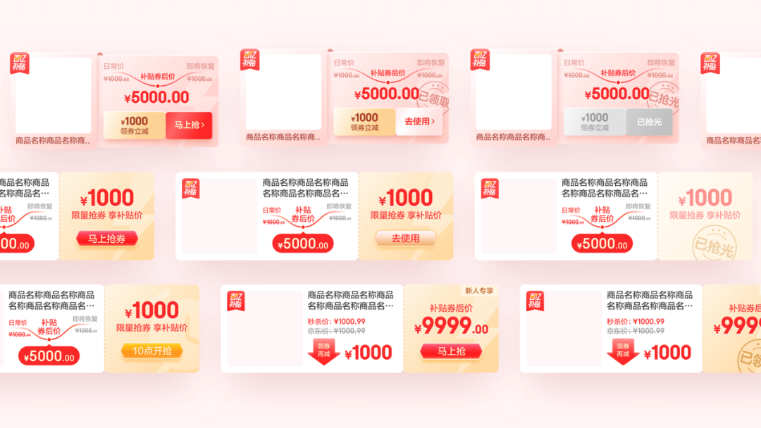 京东｜百亿补贴营销品牌升级设计思考 - 图31