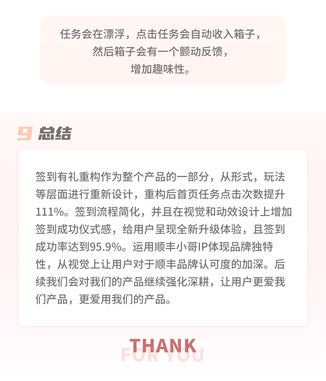 顺丰 | 顺丰会员【签到功能】重构 - 图10