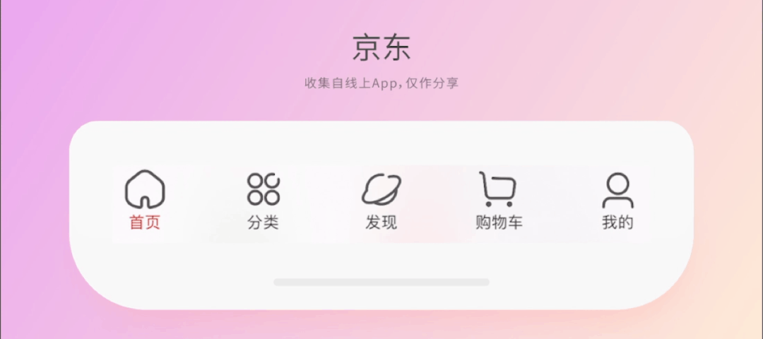 京东｜底部标签栏，最全拓展方案 - 图22