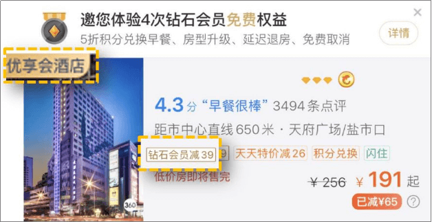 携程 | 酒店常用“OTA术语”合集，这些接头暗语了解下 - 图12