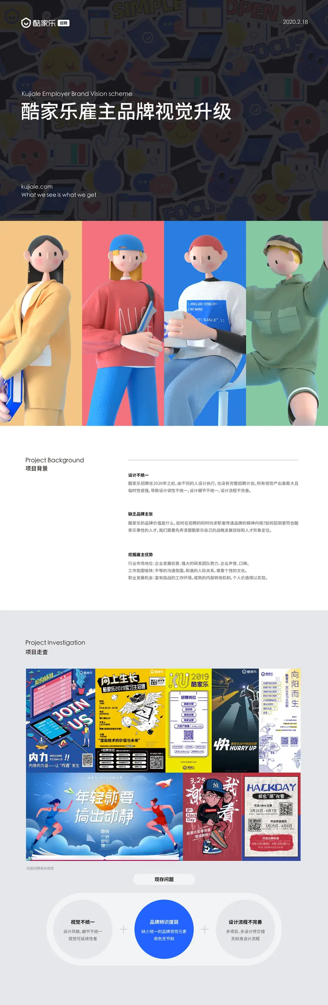 酷家乐｜雇主品牌视觉升级 - 图2