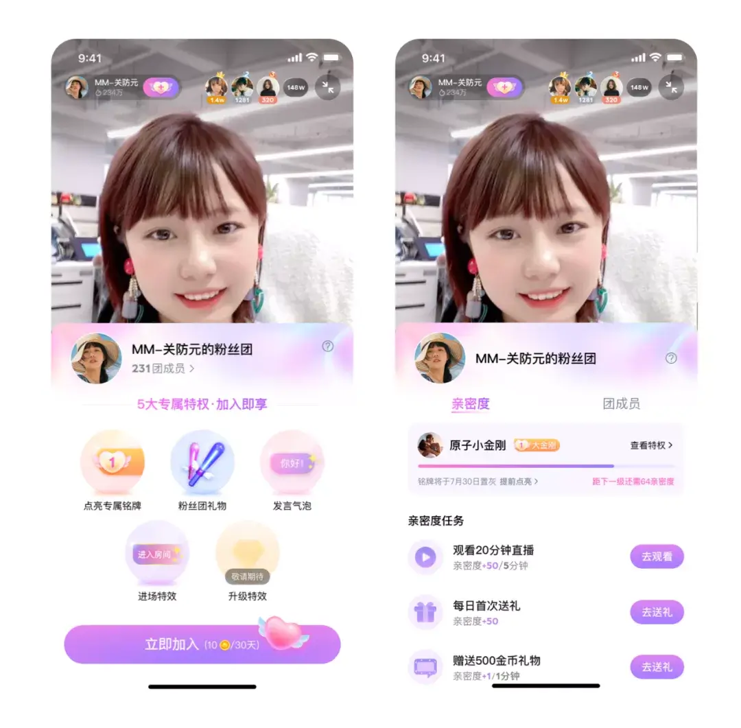 腾讯｜互动仪式链 | 直播情感化互动体验设计 - 图5