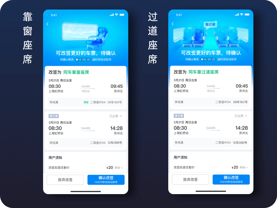 携程 | 一场与用户之间的设计“对话” - 图15