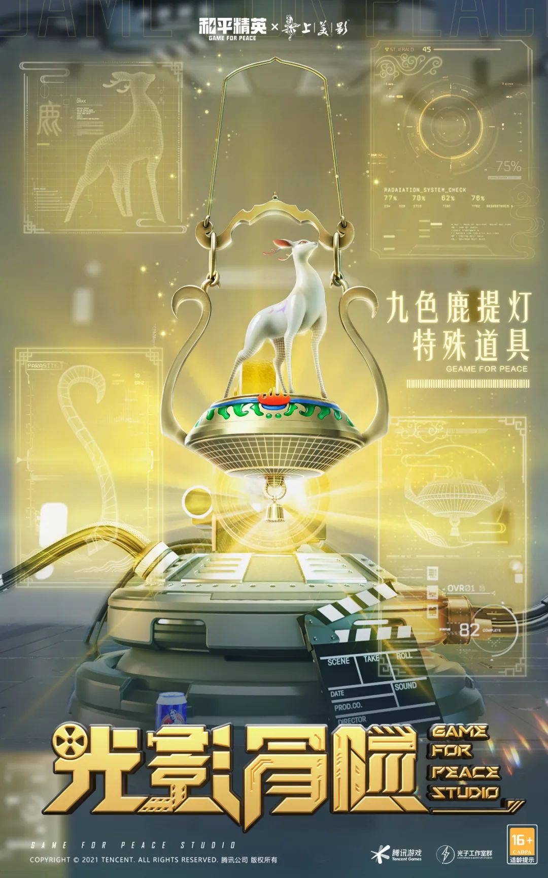 腾讯｜在游戏里拍电影 ——《和平精英》光影冒险主题设计之旅 - 图15