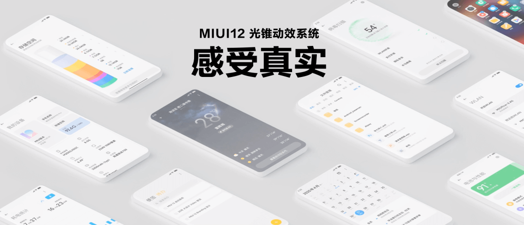 小米｜MIUI12，做最好的动画 - 图1