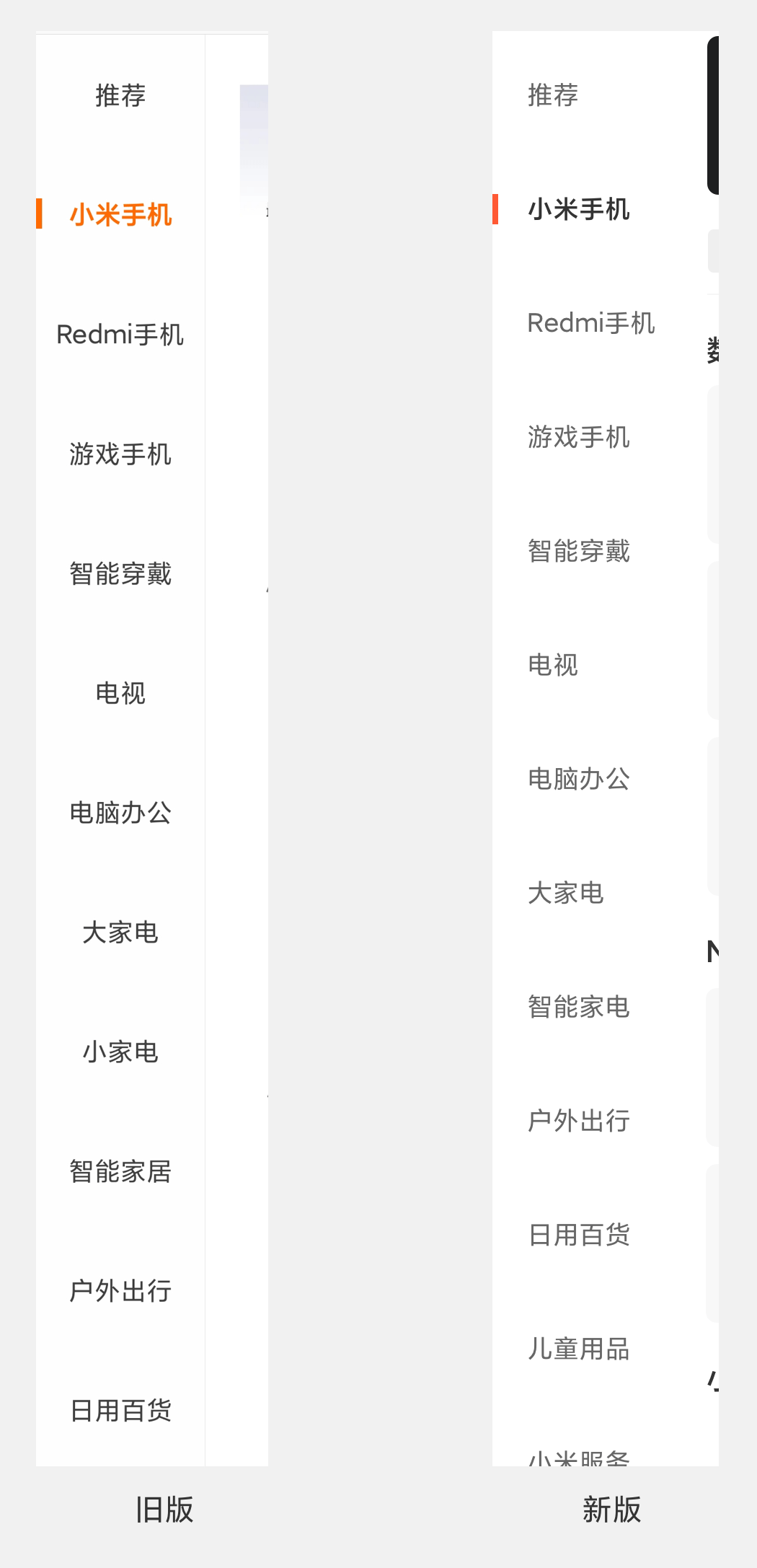 小米｜小米商城分类页UI升级，五大细节设计全面解析！ - 图8