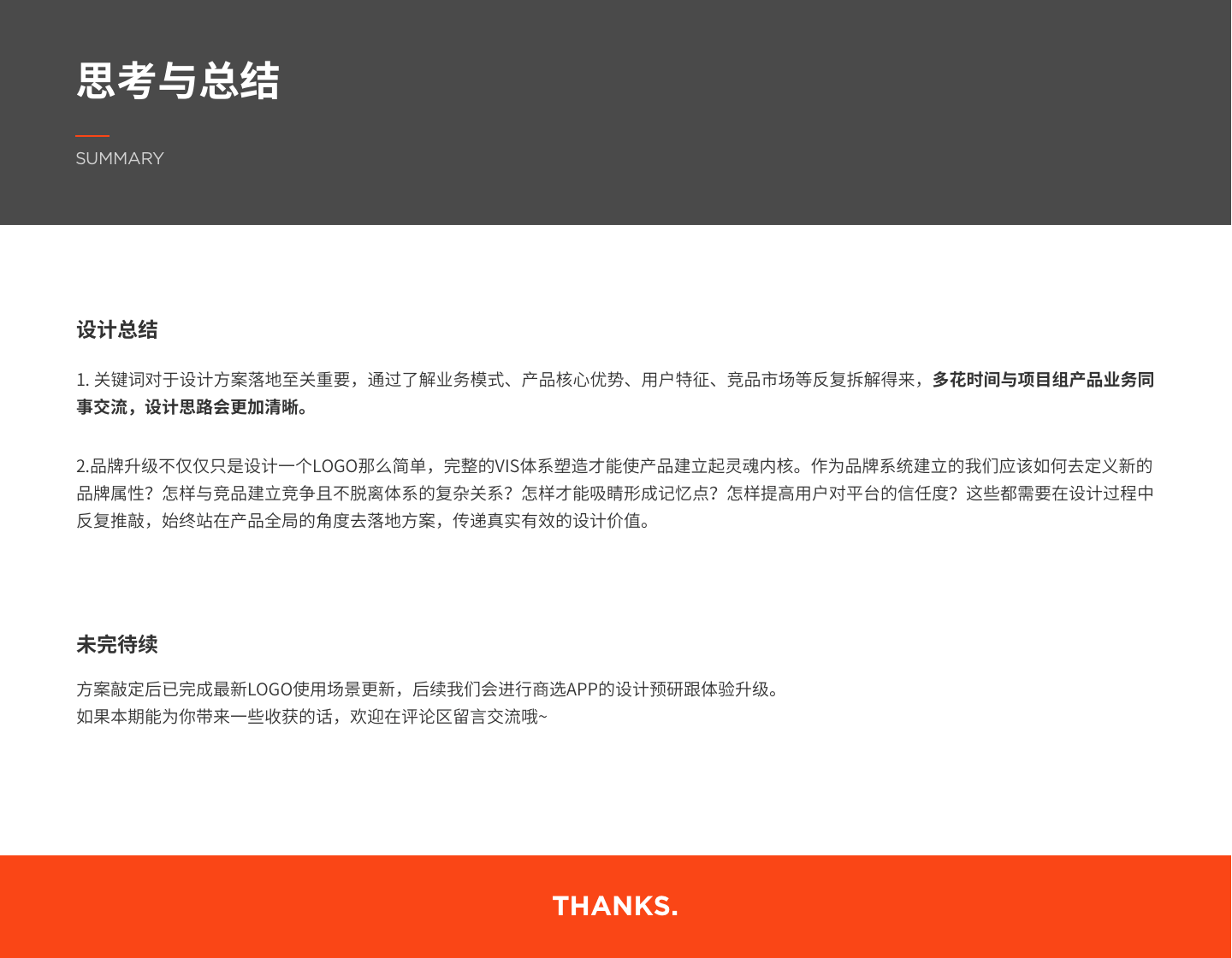 京东｜京东商选品牌升级 - 图14