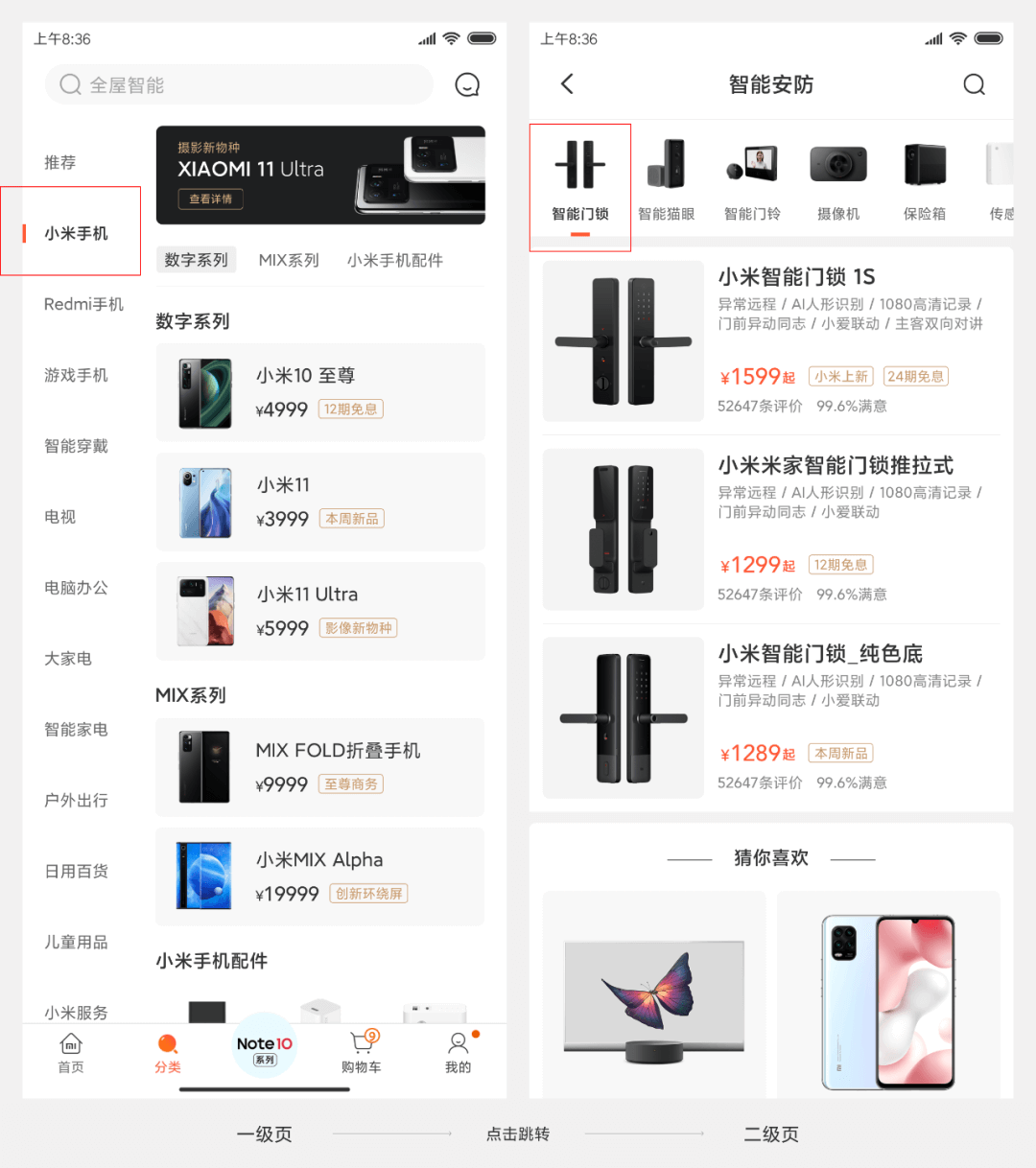 小米｜小米商城分类页UI升级，五大细节设计全面解析！ - 图12