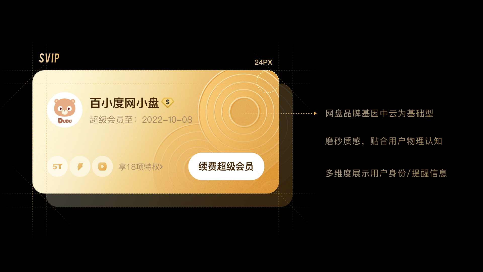 百度｜网盘会员中心-体验设计升级 - 图17
