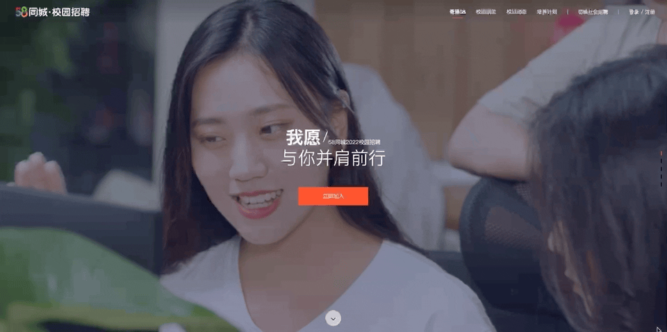 58 UXD｜企业校招官网升级项目总结 - 图5
