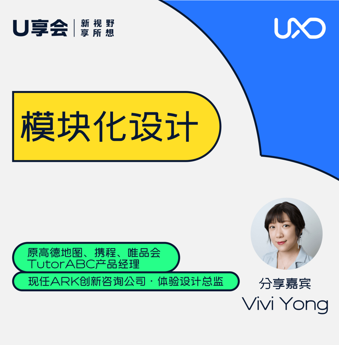 58 UXD｜模块化设计：高效迭代线上线下融合体验 - 图1