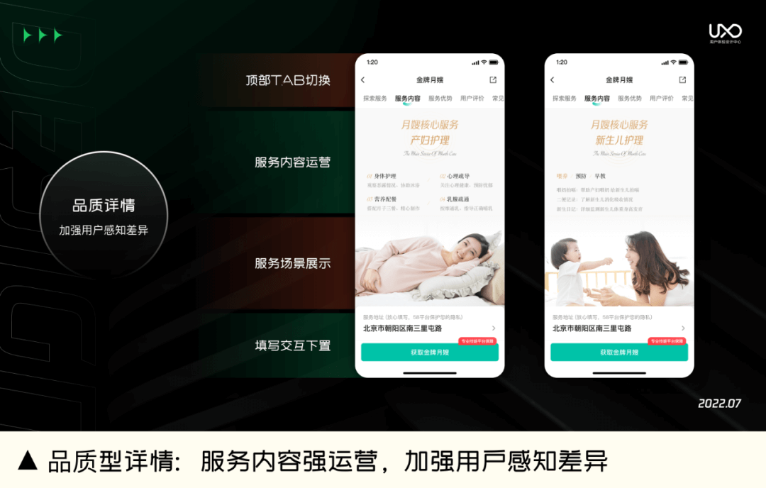 58 UXD｜建立提升产品转化率的系统化思维 - 图19