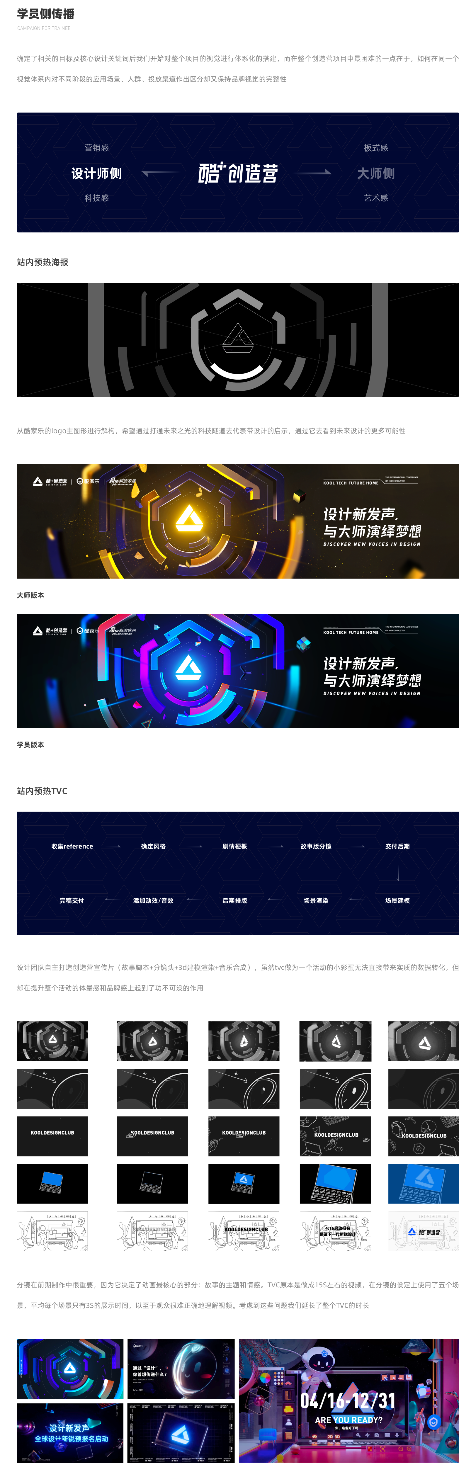 酷家乐UED｜酷+创造营 | 线上线下品牌活动该怎么体系化设计 - 图2