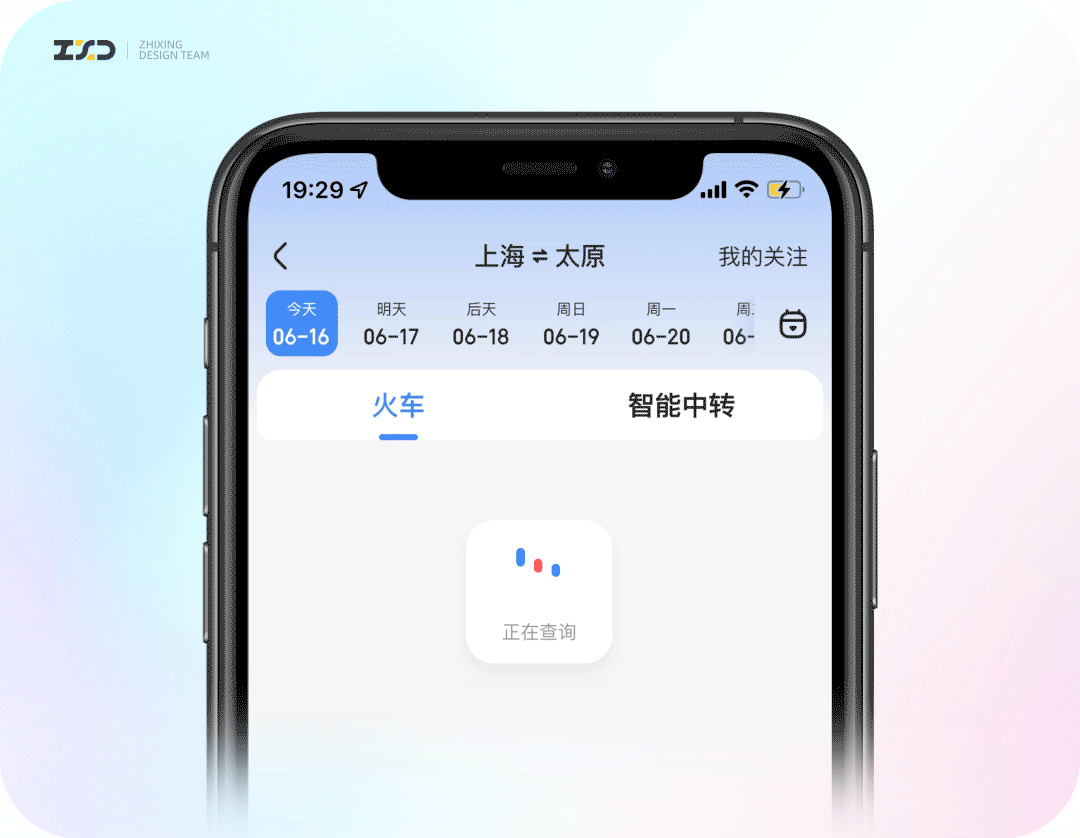 携程智行｜让等待变得有趣 - 智行loading设计探索 - 图29