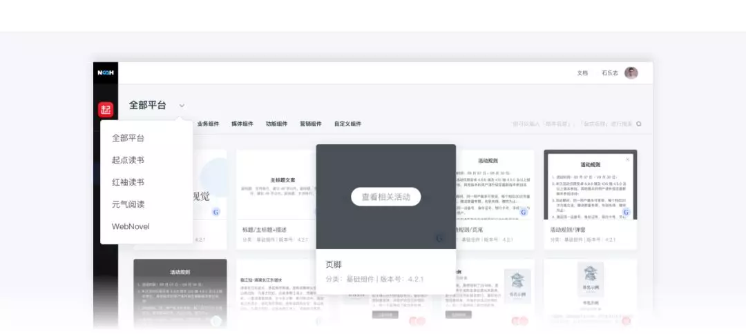 腾讯｜诺亚运营平台 - 设计生产力的方舟 - 图11