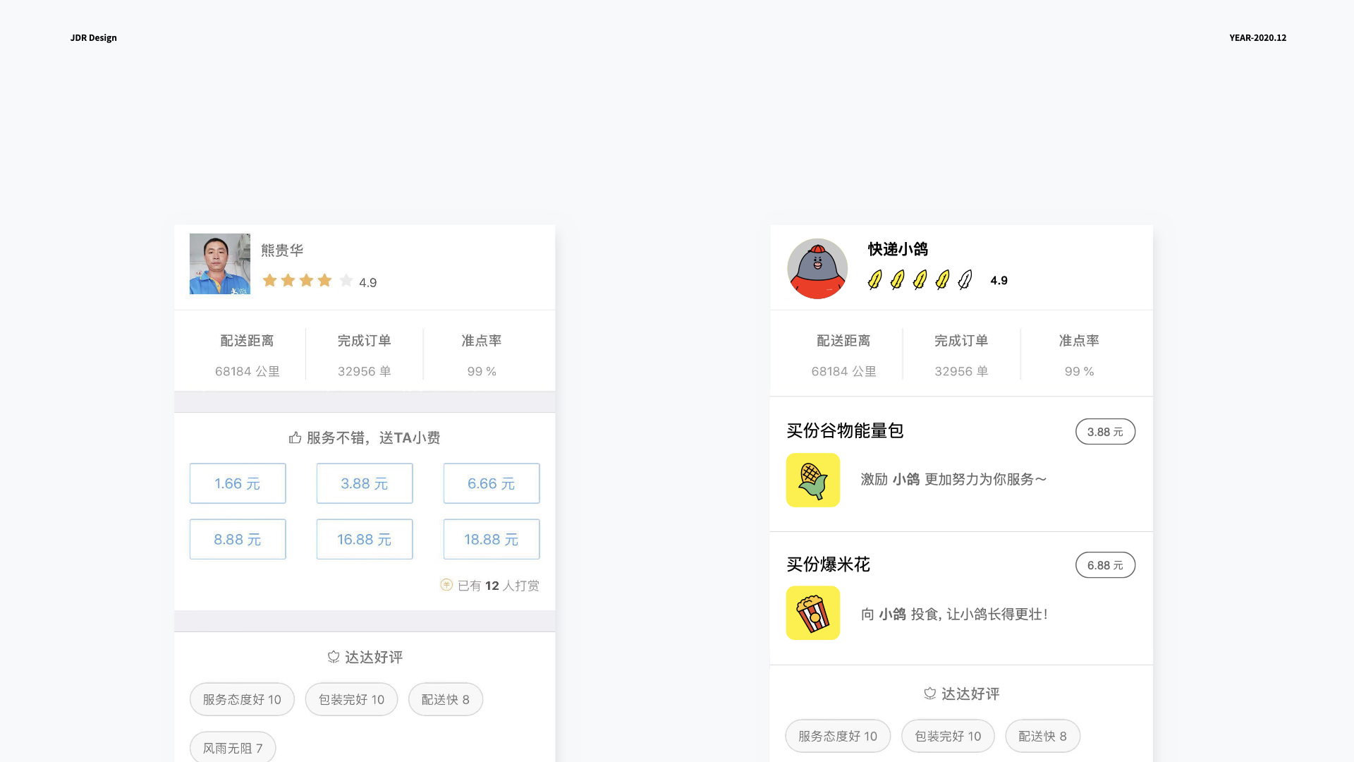 京东｜快递小鸽——物流IP化设计与运营探索（上） - 图11