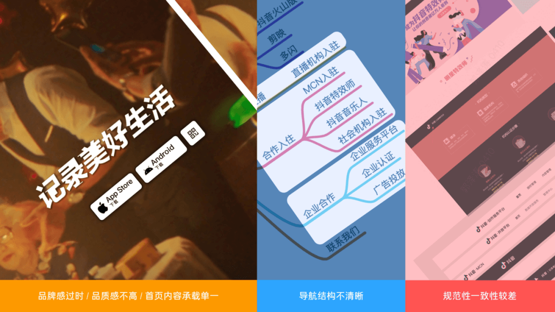 字节｜抖音官网升级，温度 + 价值 = 抖音 V3.0 - 图3