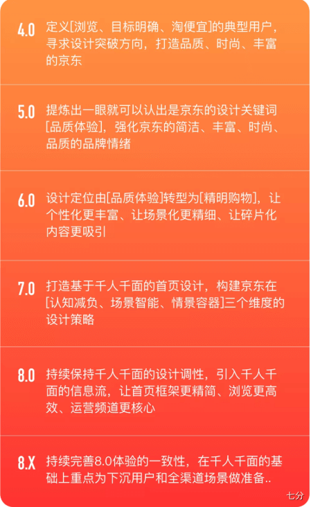 京东｜京东APP9.0 新升级新体验 - 图5