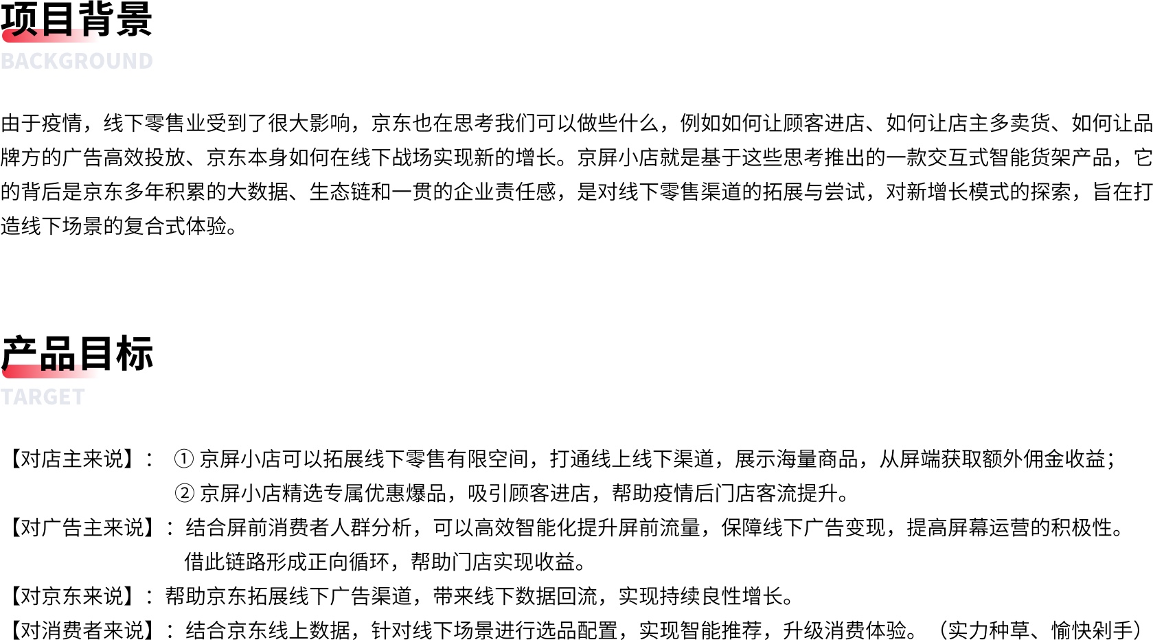 京东｜交互式大屏产品体验设计总结 - 图2