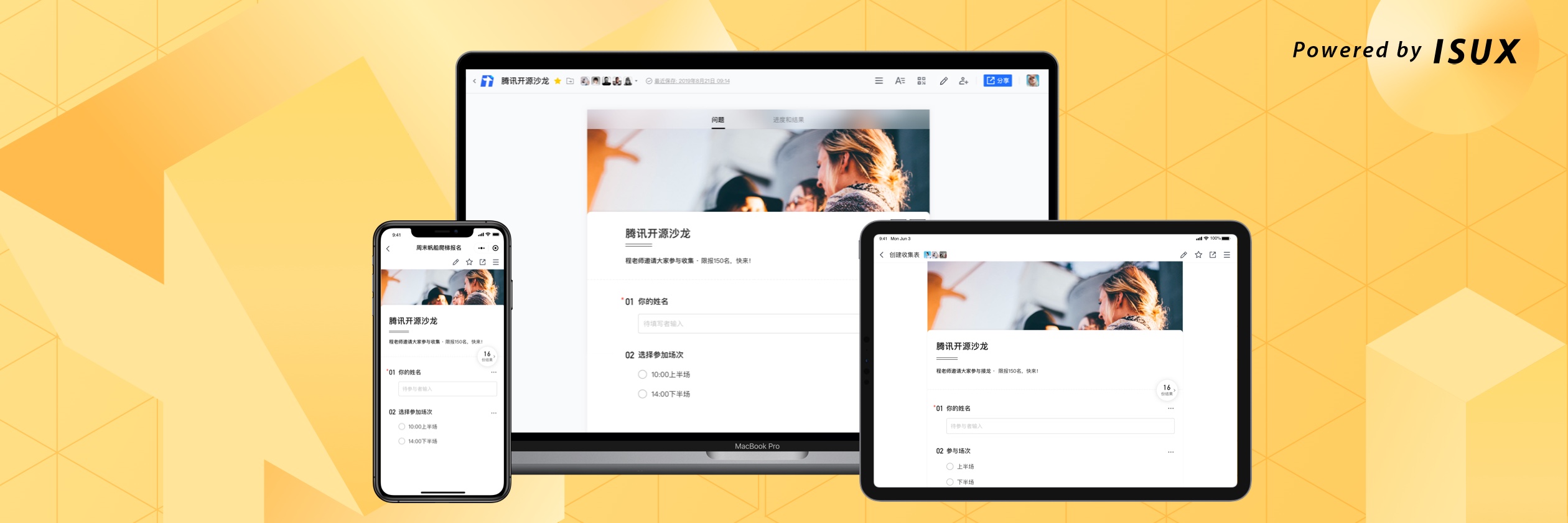 腾讯｜腾讯文档 在线收集表体验升级 - 图2