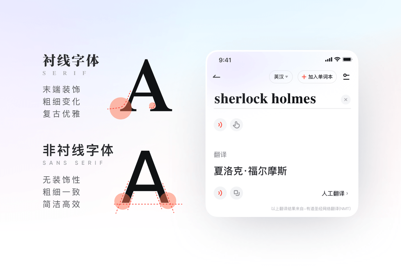 网易｜有道词典 9.0 全新设计，只为更懂你 - 图15
