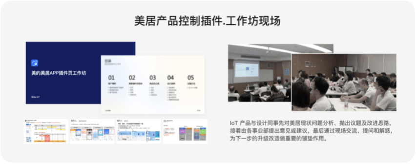美的｜体验的蜕变，物联设备设计规范升级 - 图5