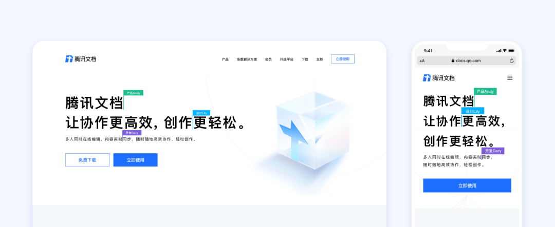 腾讯｜腾讯文档品牌升级 (上） - 图18