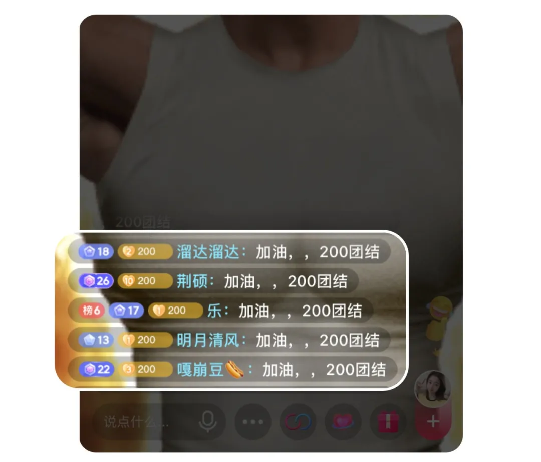 腾讯｜互动仪式链 | 直播情感化互动体验设计 - 图12