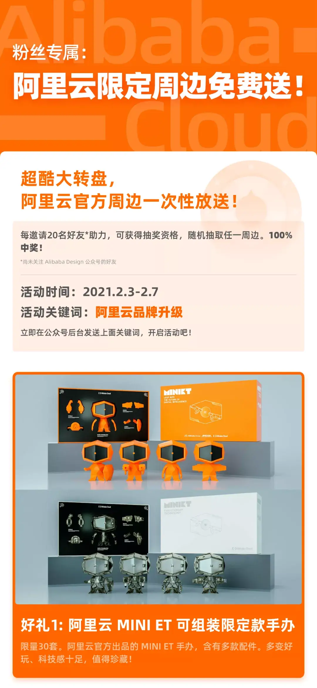 阿里｜阿里云2.0，全新品牌升级_ - 图16