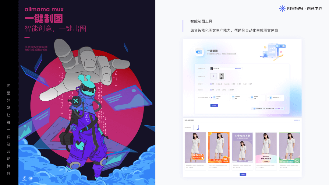阿里｜阿里妈妈创意工具集，助力数智创意新制作 - 图10