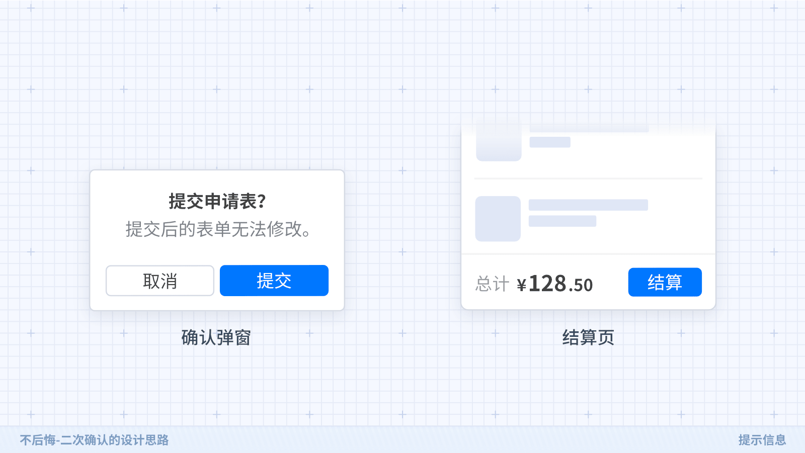 京东｜不后悔-二次确认的设计思路 - 图7