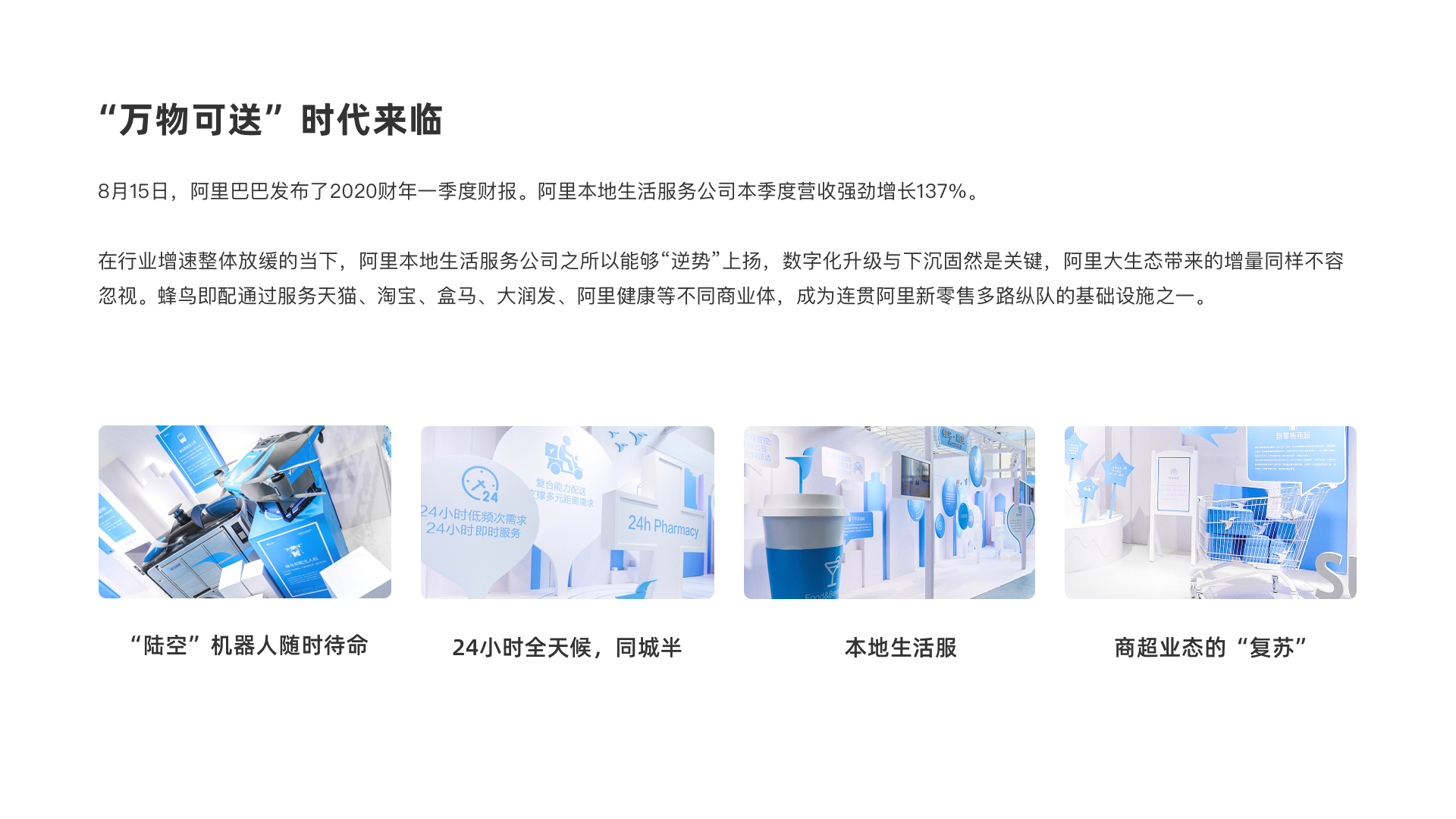 阿里｜阿里本地生活-蜂鸟配送项目复盘（一） - 图3
