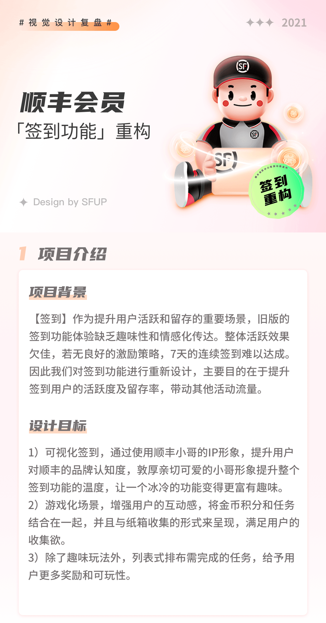顺丰 | 顺丰会员【签到功能】重构 - 图2