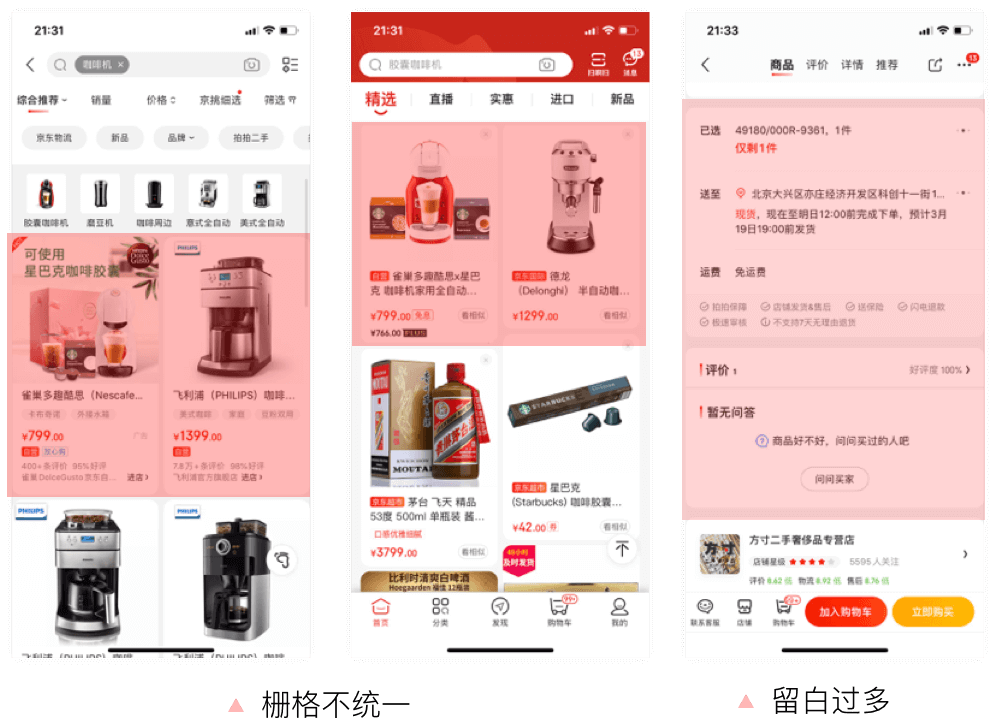 京东｜京东APP9.0 新升级新体验 - 图14