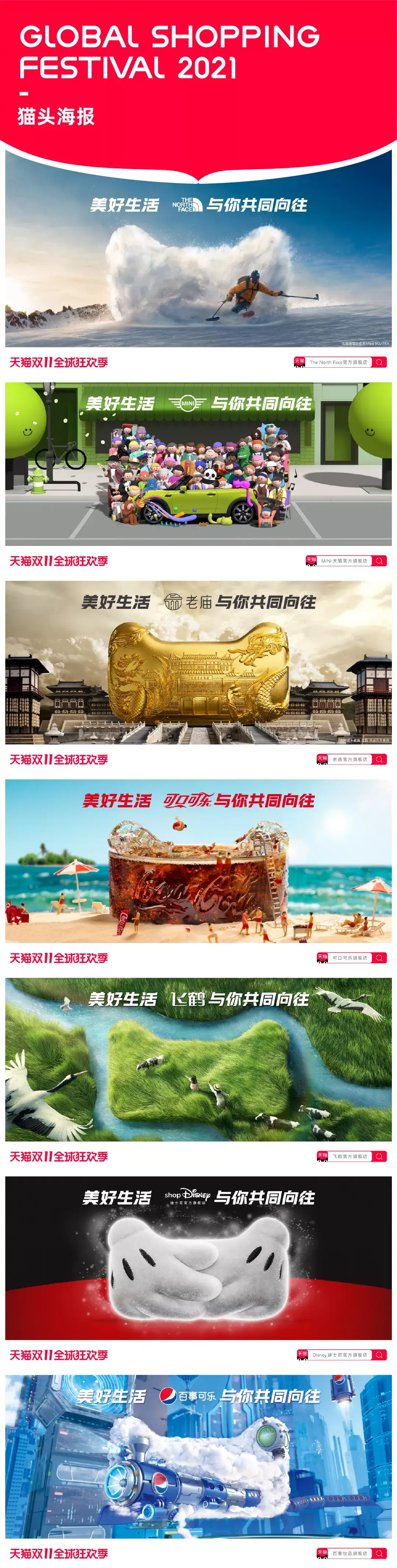 阿里｜老朋友的新鲜感！天猫双十一品牌焕新全案设计 - 图38