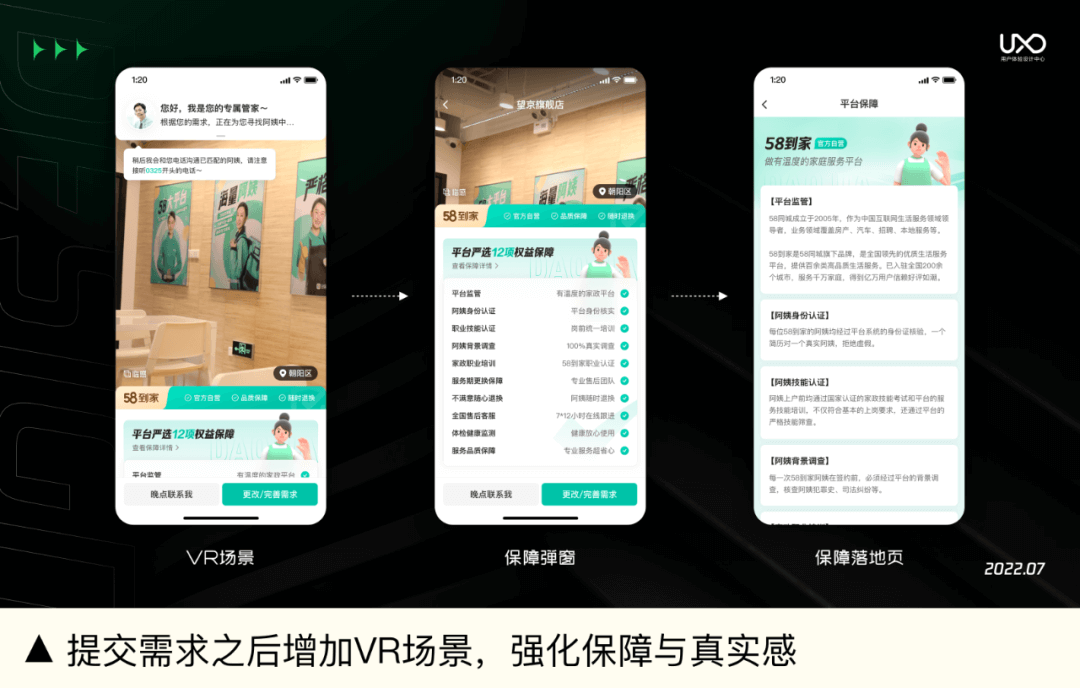 58 UXD｜建立提升产品转化率的系统化思维 - 图20
