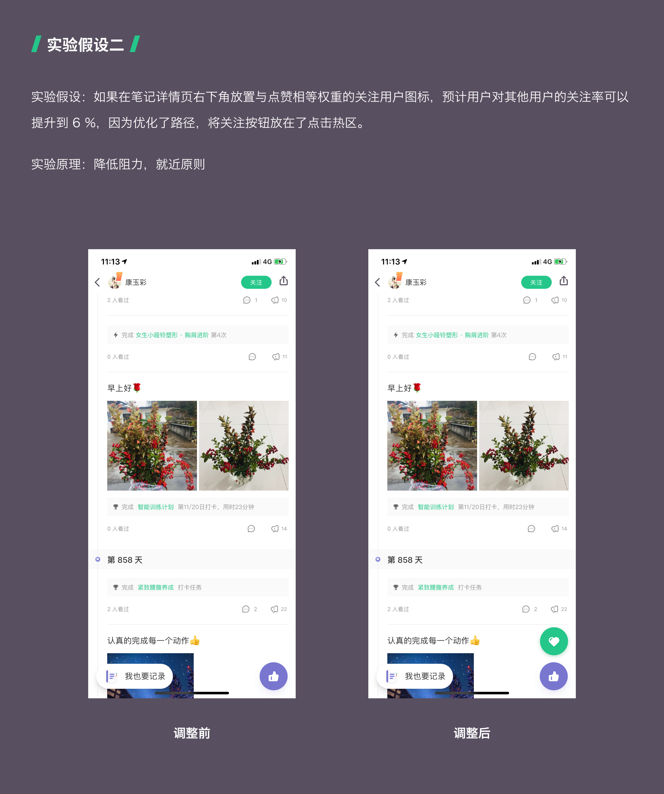 Keep | 提升 Keep 的用户关注率 - 图11