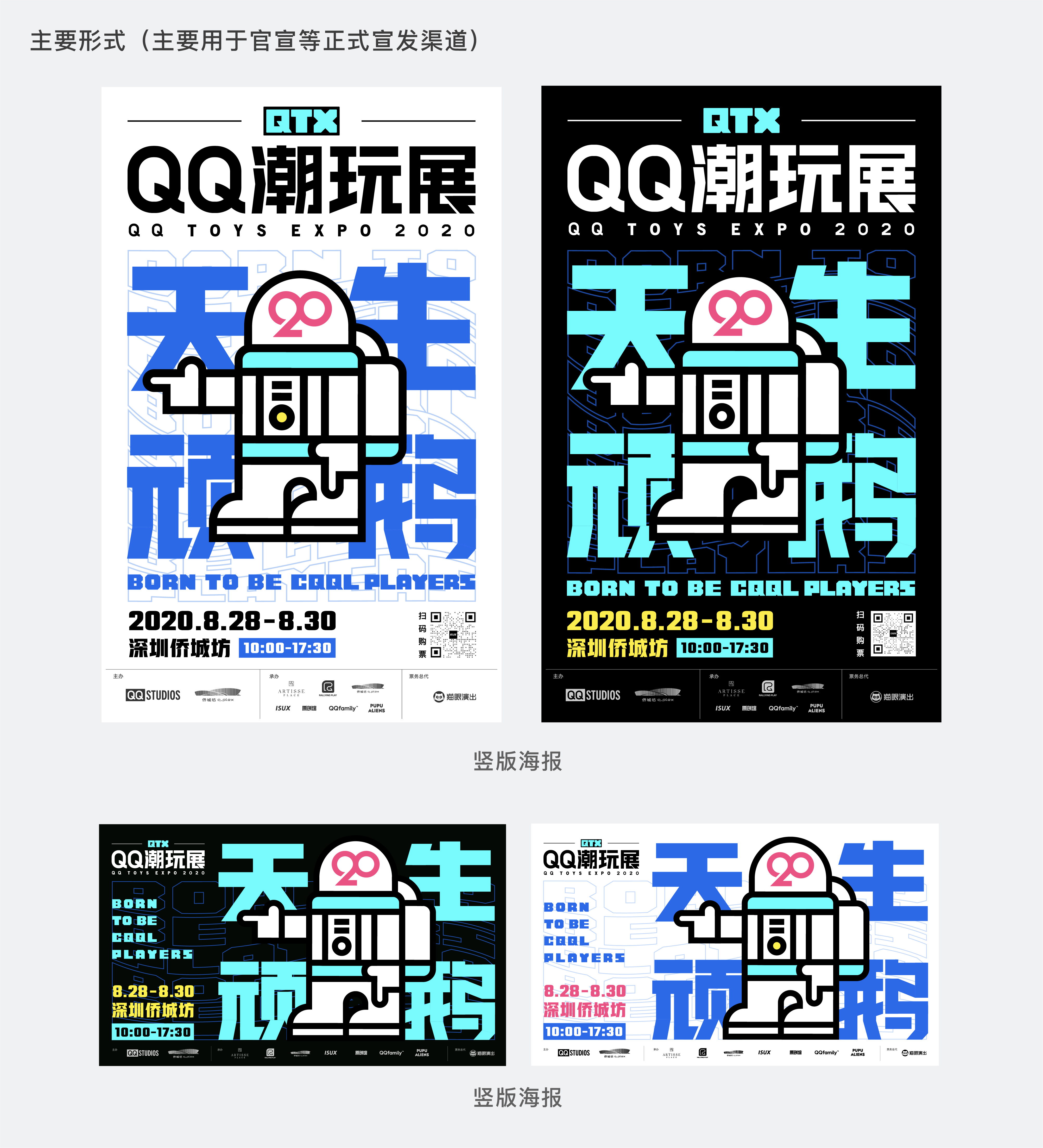 腾讯｜QTX潮玩展 创造极致品牌视觉系统 - 图23