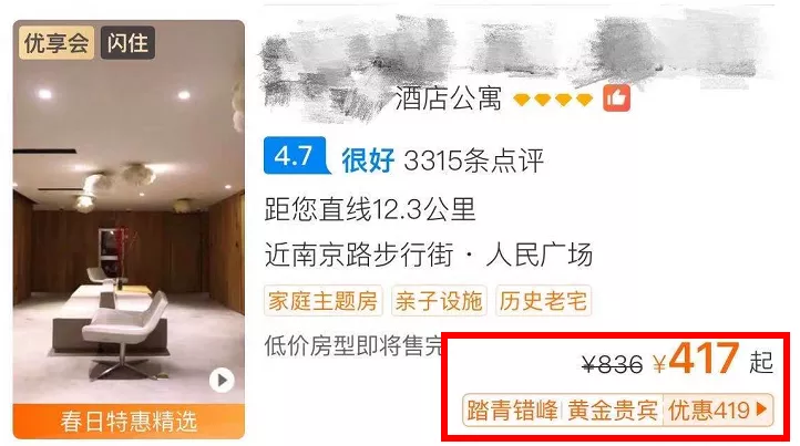 携程 | 酒店常用“OTA术语”合集，这些接头暗语了解下 - 图6
