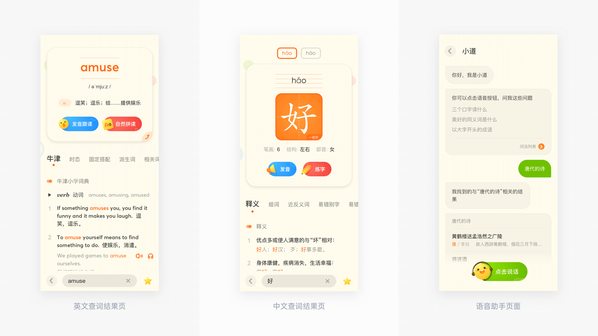 网易｜有道少儿词典项目复盘，7步从 0 ～ 1 设计一款软件 - 图18