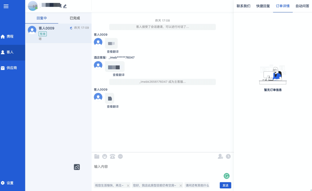 携程 | 酒店常用“OTA术语”合集，这些接头暗语了解下 - 图7