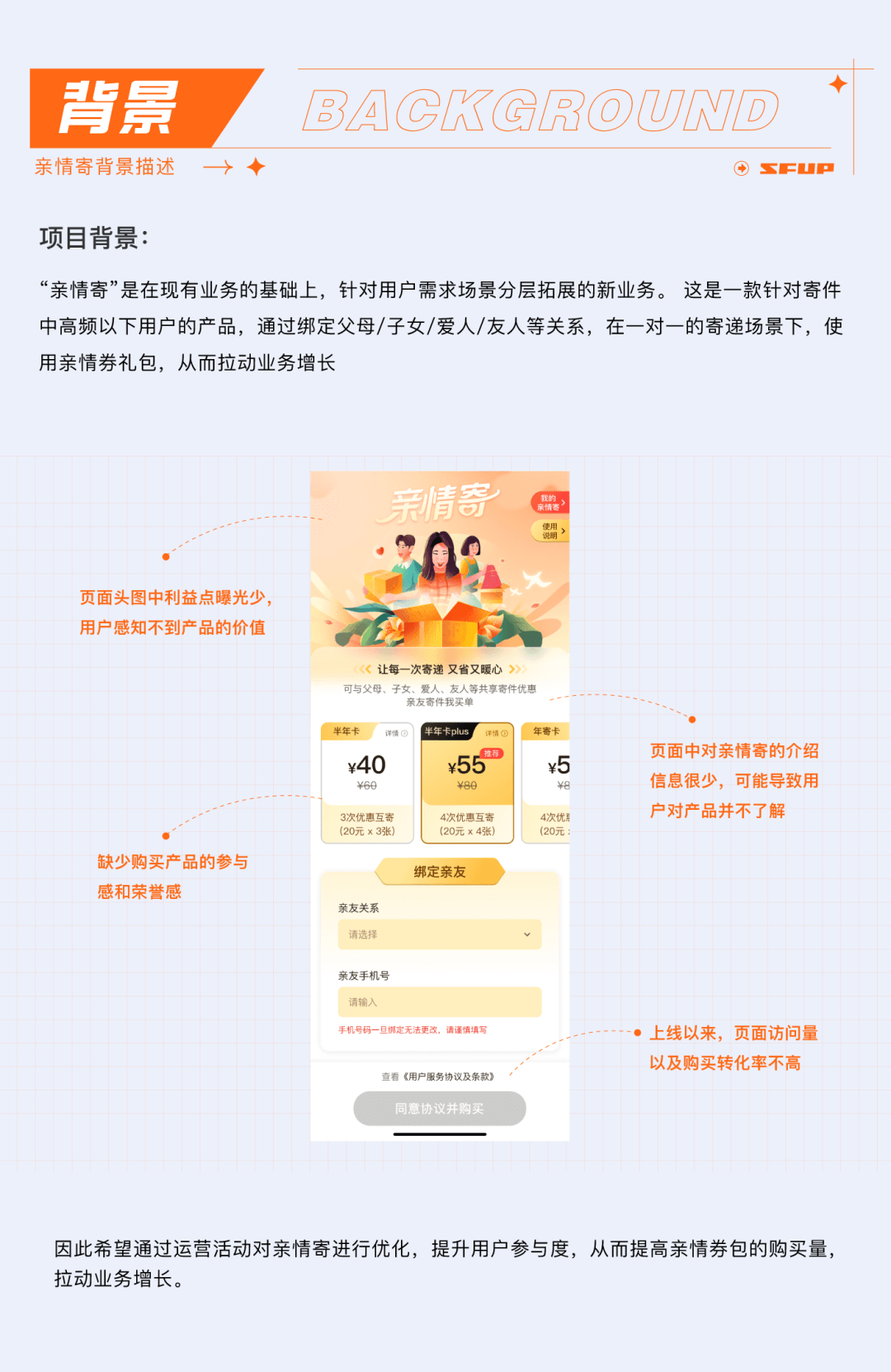 顺丰 |「亲情寄」设计复盘 - 图2