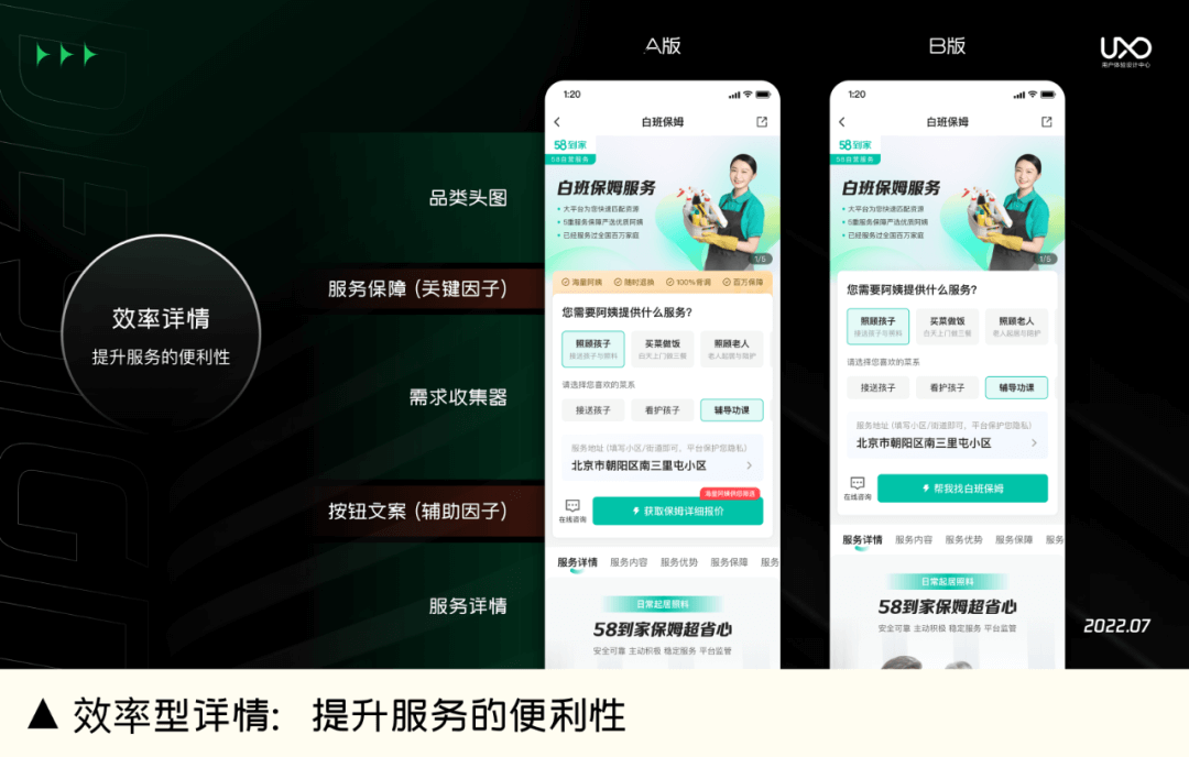 58 UXD｜建立提升产品转化率的系统化思维 - 图18
