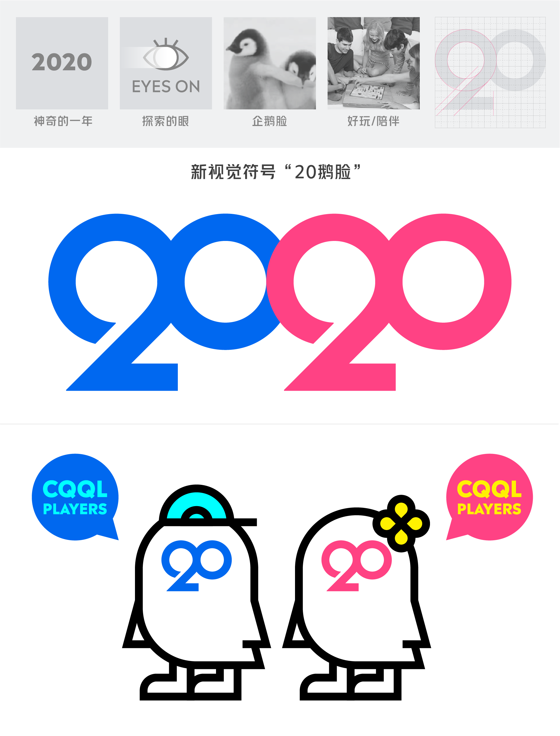 腾讯｜QTX潮玩展 创造极致品牌视觉系统 - 图9