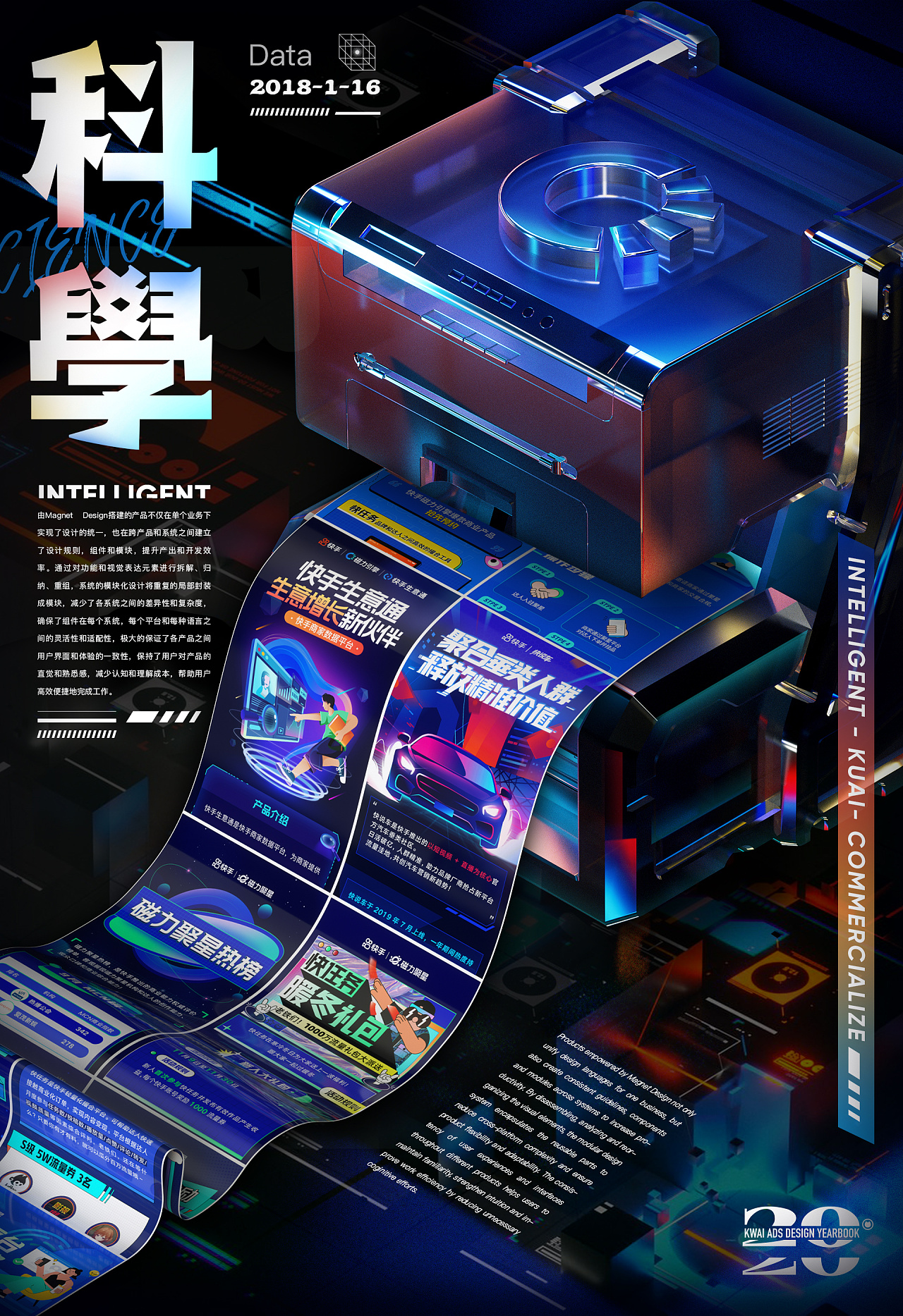 快手｜商业化设计团队Magnet Design设计年鉴 - 图15