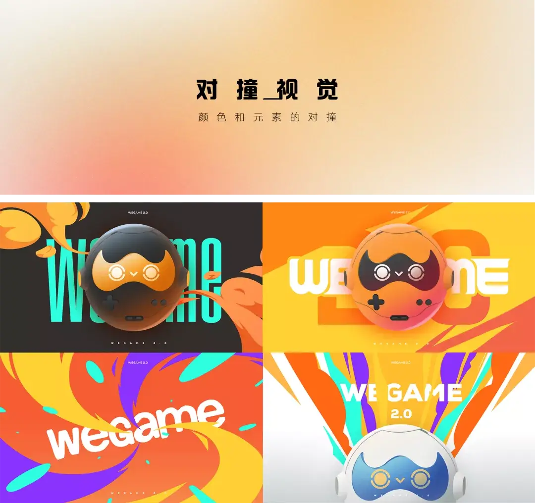 腾讯｜WeGame2.0视觉升级（品牌篇） - 图40