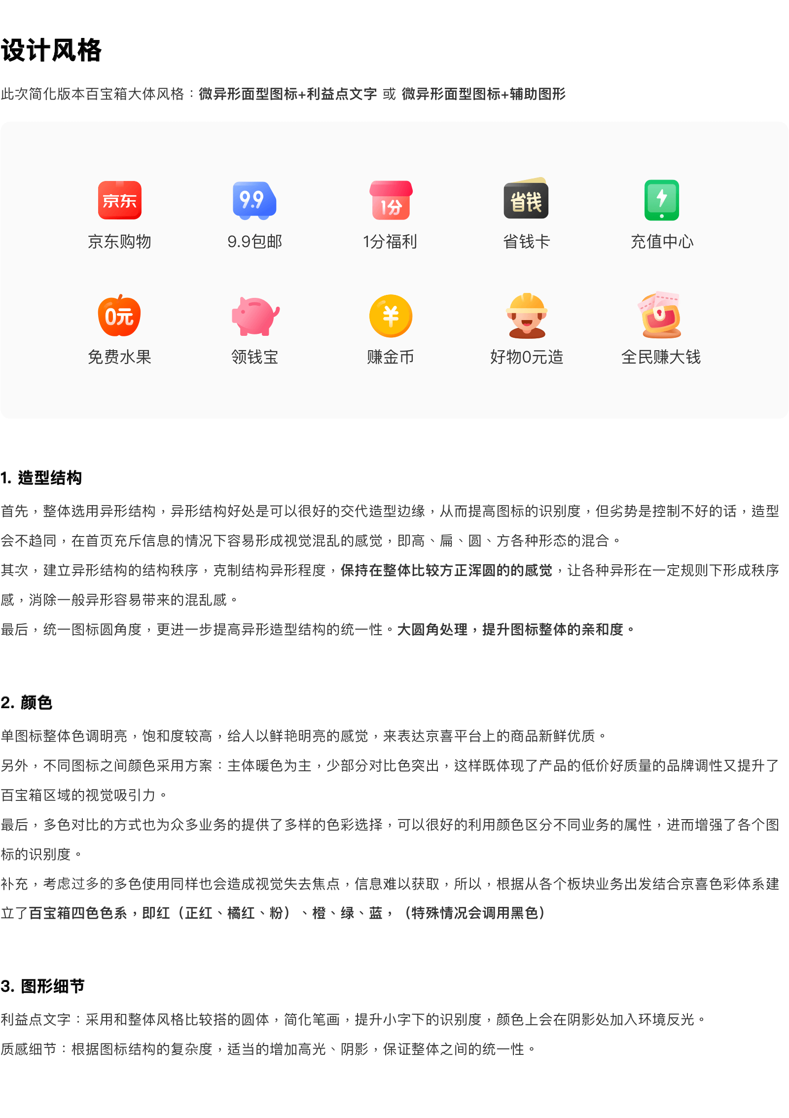 京东｜京喜4.0百宝箱升级 - 图2